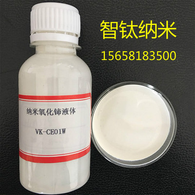 Nanometer Cerium oxide polishing liquid Cerium oxide Polishing agent Abrasives Stabilizer Catalyst Dedicated