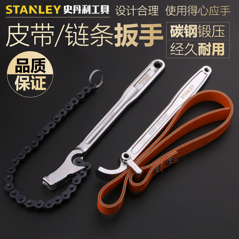 史丹利皮带扳手橡胶皮带扳手扳子11寸链条扳手12寸