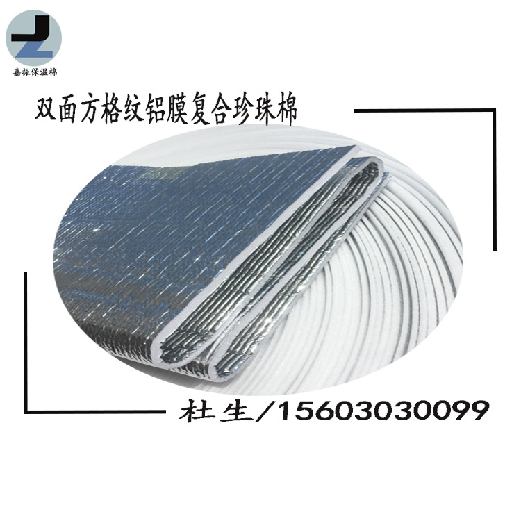 厂家直销 铝箔复合EPE珍珠棉保温隔热材料 双面铝箔保温材料 定制