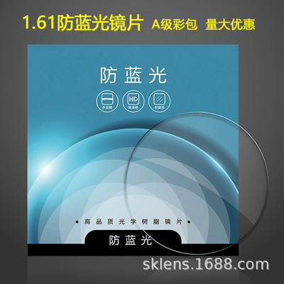 1.61防藍光輻射非球面鏡片1.60輕薄樹脂近視老花遠視眼鏡片綠膜