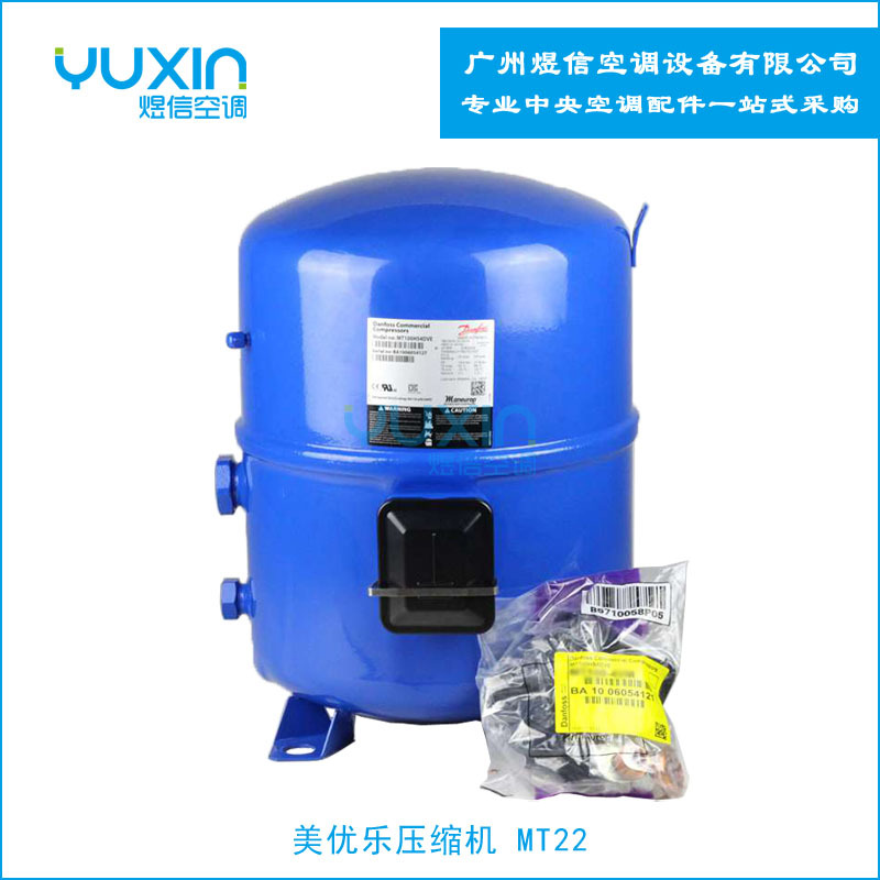 美优乐 MT22压缩机 冷库压缩机制冷压缩机