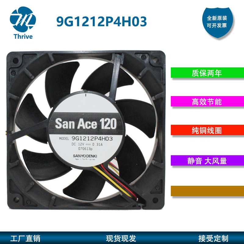 9G1212P4H03 全新原装三洋 12cm 12025风扇 12V 4针PWM静音风扇