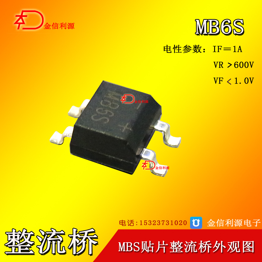 MB6S大芯片足1A600V|LED驱动电源用贴片桥|可开税票