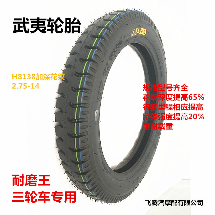 Manufactor Wuyi tyre thickening tyre 2.75-14 tyre Tricycle tyre Dedicated tyre Electric vehicle tyre
