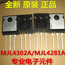 大功率管王MJL4281A MJL4302A 音响攻放配对TO-3PL 4302A/4281A