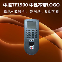 中控OF109门禁机 TF1900指纹ID卡门禁机 中控F19指纹刷卡门禁机