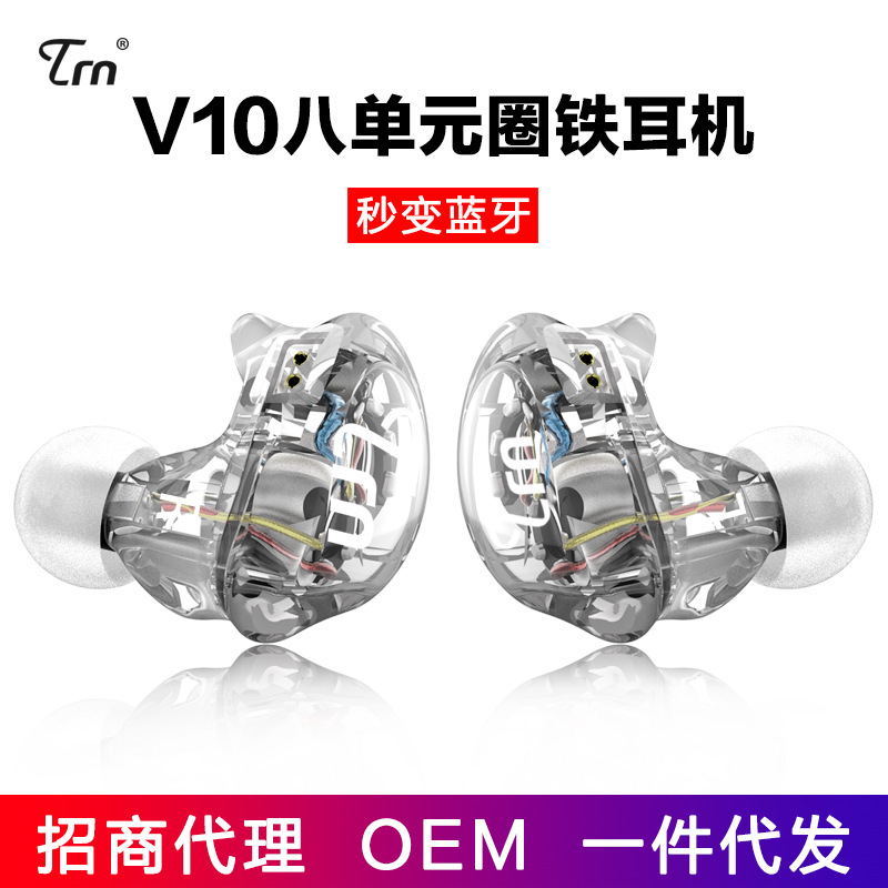 TRN V10入耳式耳机HIFI监听八单元圈铁耳机手机重低音线控耳机