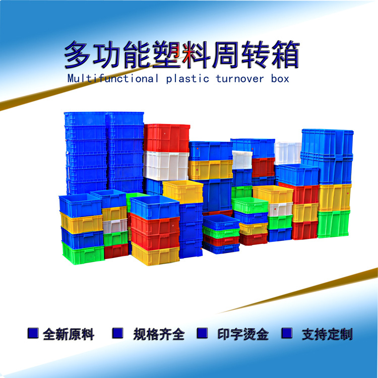 廠家直銷塑料周轉箱藍色貨框五金工具箱料盒周轉筐膠框運輸物流箱