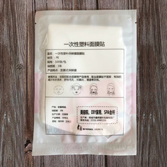 Disposable plastic film for home beauty salon to keep fresh and moisturizing mask, transparent mask paper 100 sheets/pack