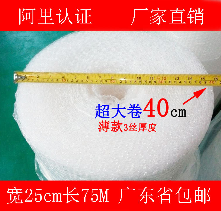 全新料超薄款自粘自黏气泡膜泡沫纸气垫膜防震25cm*70m广东省包邮