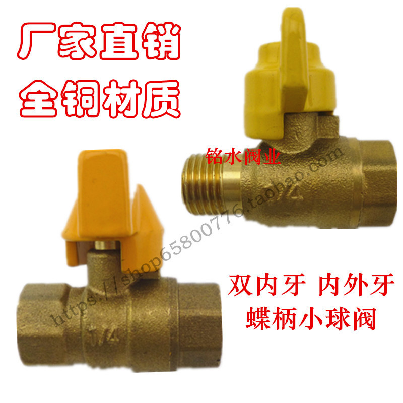 2分内外丝铜球阀 蝴蝶柄球阀 双外牙球阀 内牙外牙厚全铜材质1/4