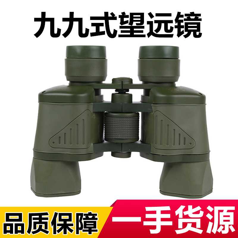 99式望远镜 军绿户外野营双筒望远镜斜纹皮 三角皮厂家直销50x50