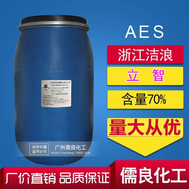 AES поверхностно-активное вещество 70% содержание Jielang Lizhi Zanyu моющее сырье aes вспенивающее вещество