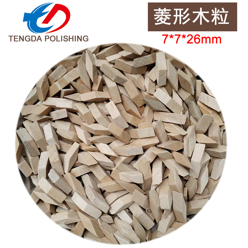 供应菱形小桦木粒7*7*25 适合树脂塑料亚克力醋酸板表面抛光