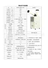 空调移动冷气机 沁岛热泵型冷气机QD-2700冷风降温机 机器冷却机