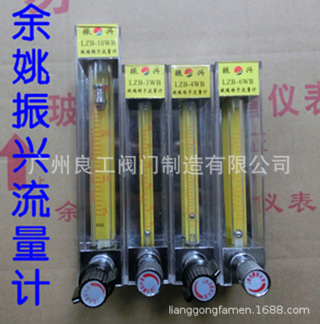 余姚振兴LZB-3-4-6-10BW测气体流量计 LZB玻璃转子流量计