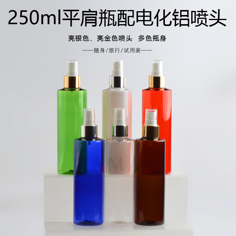 250ml毫升塑料喷雾瓶细雾喷雾器化妆品分装瓶爽肤水喷瓶