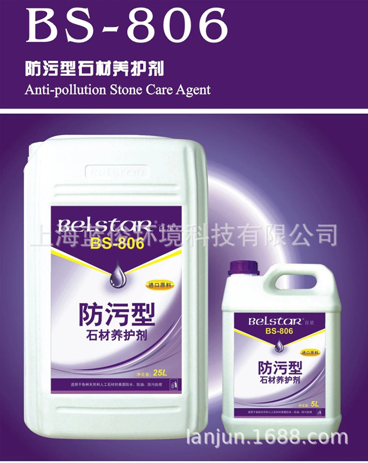 806百星养护剂 (5)