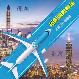 台湾集运专线转运国际物流普货特货特快航班包税空运海运海快专线