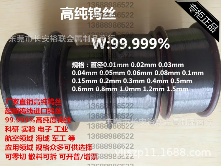 高纯超细钨线钨丝0.01mm-2.0mm测试 实验 工业钨丝可选规格可开票