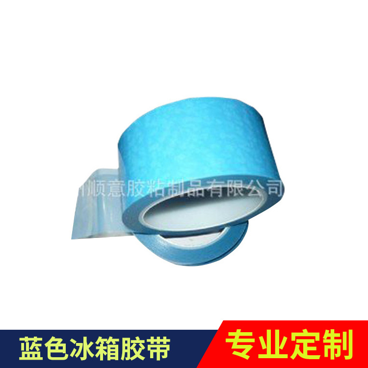 Pet蓝色冰箱胶带厂家供应打印机空调传真机固定胶带无痕不残胶