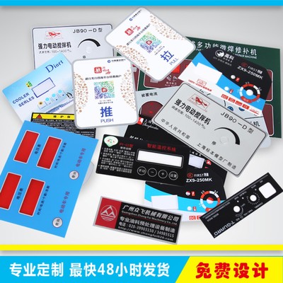 定做薄膜按键 PVC PET PC面板标贴仪表面贴面膜标签标牌定制|ru