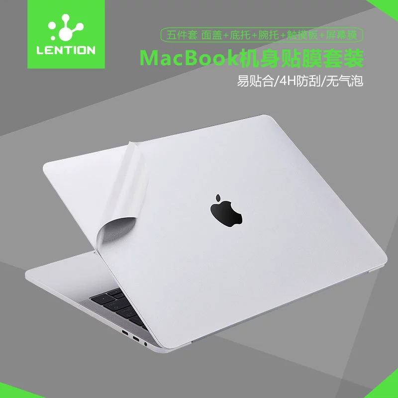 Защита корпуса нового MacBook Pro Lan Sheng основной цвет без клея остатка и легкая установка полная защита корпуса