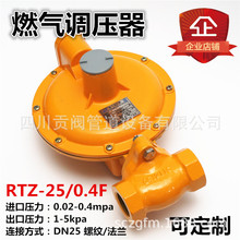 燃氣設備燃氣調壓器RTZ-25/0.4F 燃氣減壓閥 燃氣穩壓閥