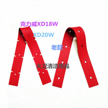 原装苏州克力威XD18W/XD20W洗地机吸水胶条刮水皮条 扒水胶皮配件