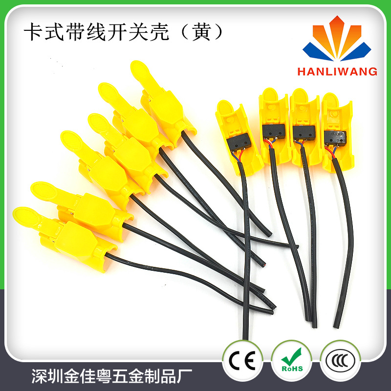 生产氩弧焊配件 卡式开关壳 红旗带线开关 红旗微动开关 小开关