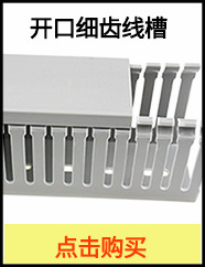 全封闭细齿线槽50*55mm 阻燃PVC明装线槽配线槽 耐火走线槽规格齐全 整箱起售 可定做 全封闭细齿线槽,走线槽,配线槽,电线收纳线槽,PVC线槽