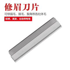 紋眉刀片紋繡師專業修眉刀片刮眉刀片紋繡用品羽毛修眉刀10片批發