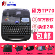 硕方线号机TP70打号机 PVC套管打码机 贴纸印字机 号码管打印机