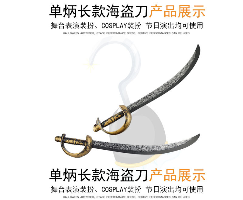 万圣节武器装备道具塑料玩具海盗刀战神武士刀日本刀海盗弯刀批发-阿里巴巴