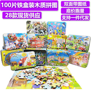 Wooden children's early education puzzle 100 piece iron boxed puzzle puzzle cartoon stall selling toys agent wholesale