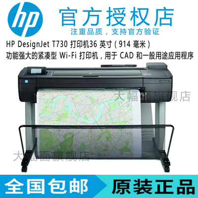 全新HP DesignJet 惠普T730绘图仪  4色 A0幅面 CAD工程图打印机|ru