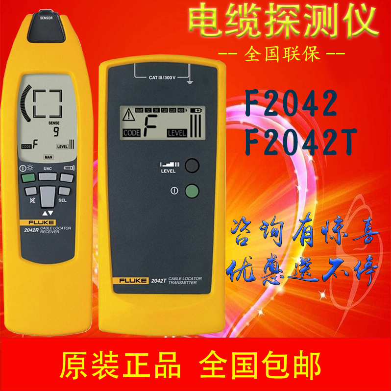 Fluke福禄克F2042T电缆寻线仪 查线仪 故障定位仪 2042电缆探测仪