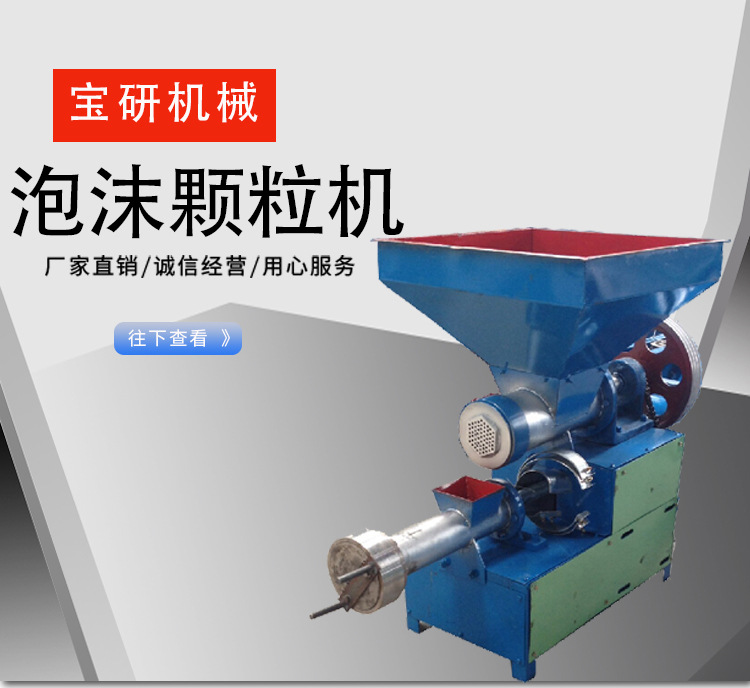 废旧塑料再生颗粒机 废旧泡沫回收机 泡沫冷压机 泡沫热熔机