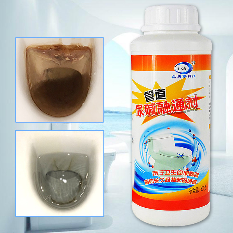 管道尿碱融通剂厕所管道尿碱清洁管道除尿垢清洁剂马桶活氧净除垢|ru