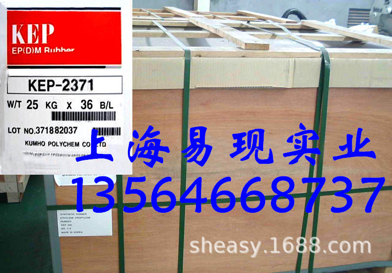 上海现货出三元乙丙胶2371/三元乙丙橡胶KEP2371