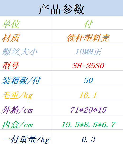 SH-2530.png