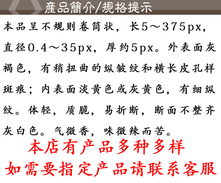 Wu Jia Pi (Acanthopanax gracilistylus) — Dried Food Herb Bark for Tea & Soup quality and texture