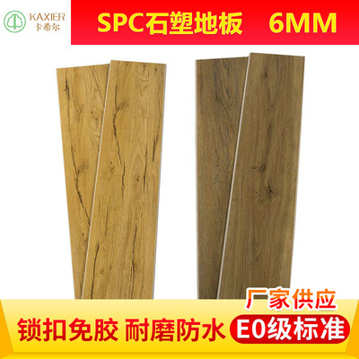 spc石塑复合地板6mm 商用石塑地板 石塑塑胶地板 spc锁扣木纹地板|ru