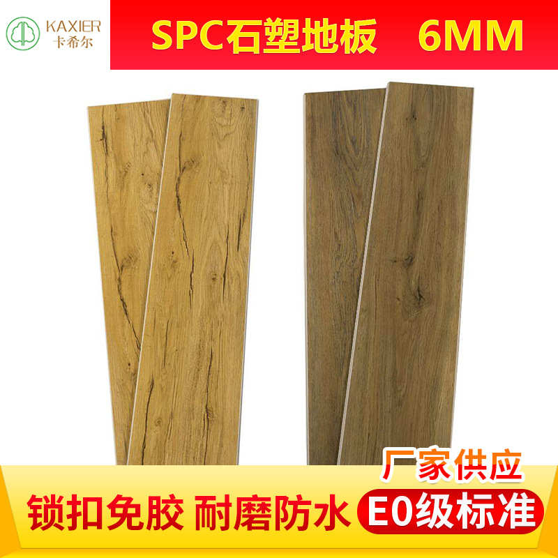 spc石塑复合地板6mm 商用石塑地板 石塑塑胶地板 spc锁扣木纹地板|ru