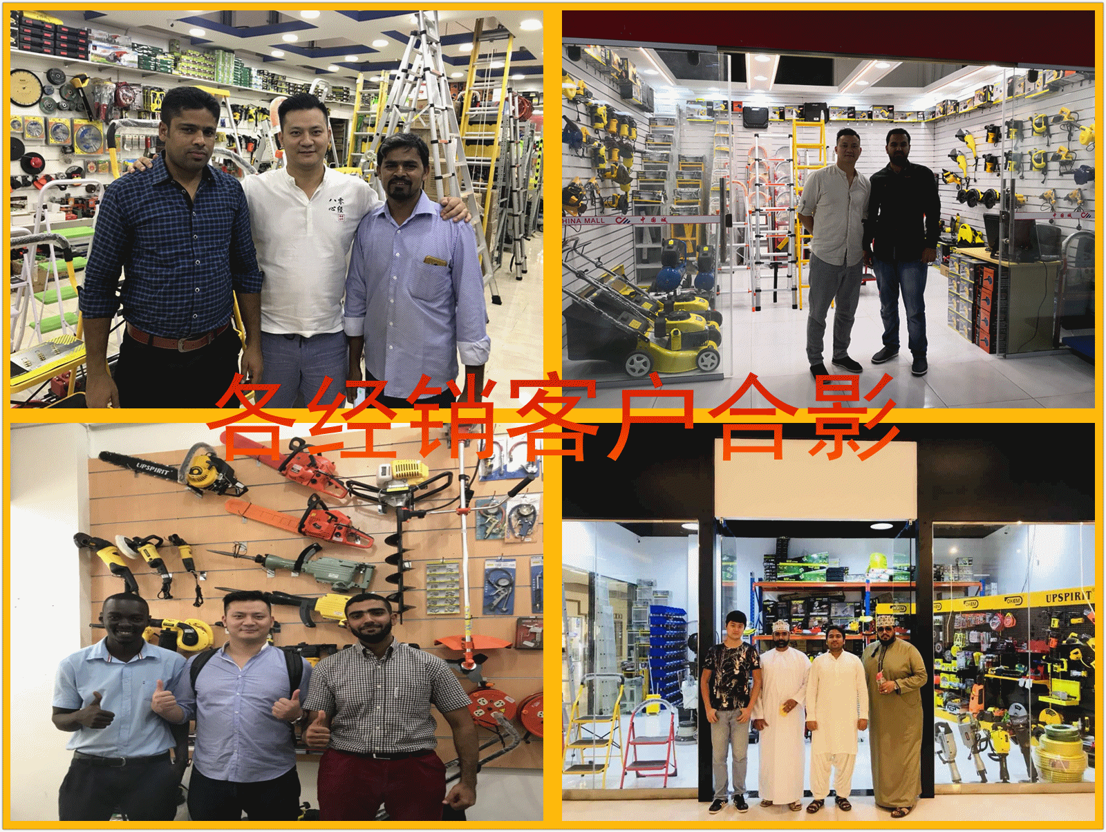 客户合影