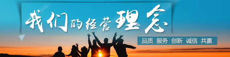 1、我们的经营理念