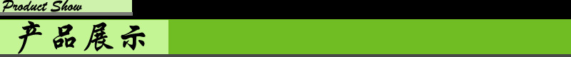 产品展示.png