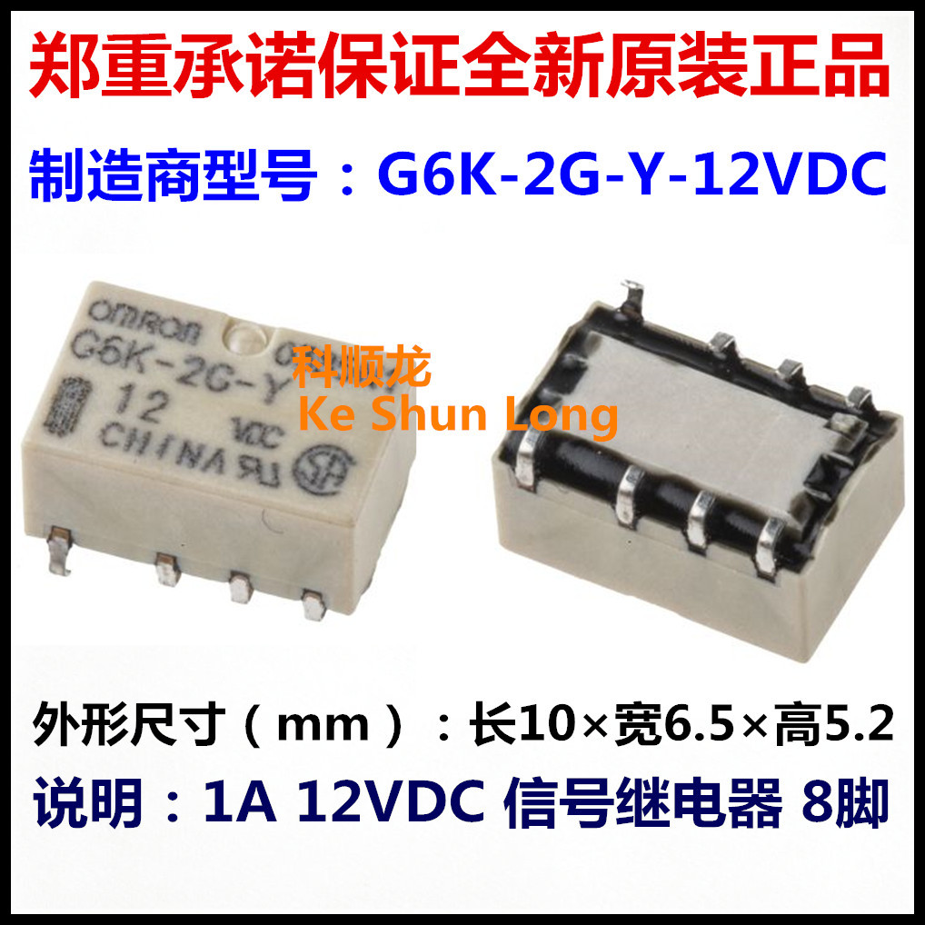 G6K-2G-Y-12VDC G6K-2G-Y-DC12V 1A 8脚 全新原装正品信号继电器