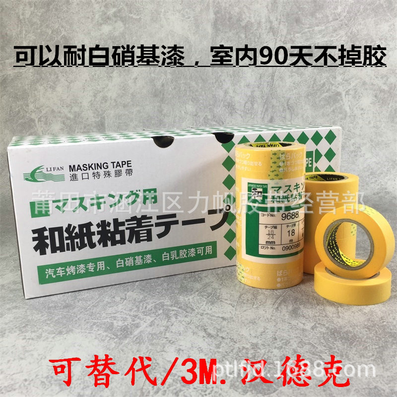 Japan Imported Lacquers Paper tape automobile Spray paint Separations Masking Shelter yellow Paper tape