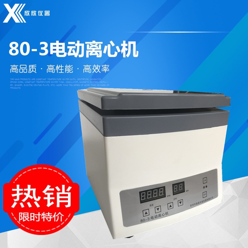 【出口品质】80-3电动离心机